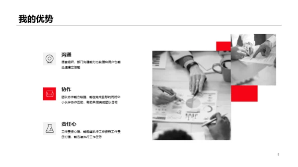 红色商务风个人简历PPT案例