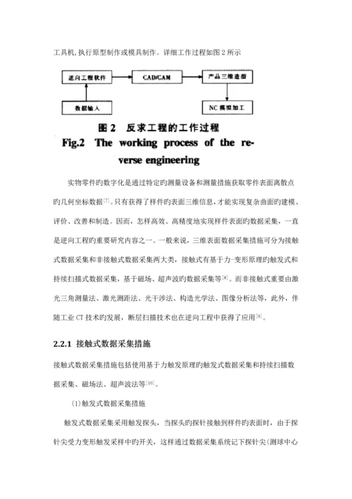 逆向工程及其关键技术.docx