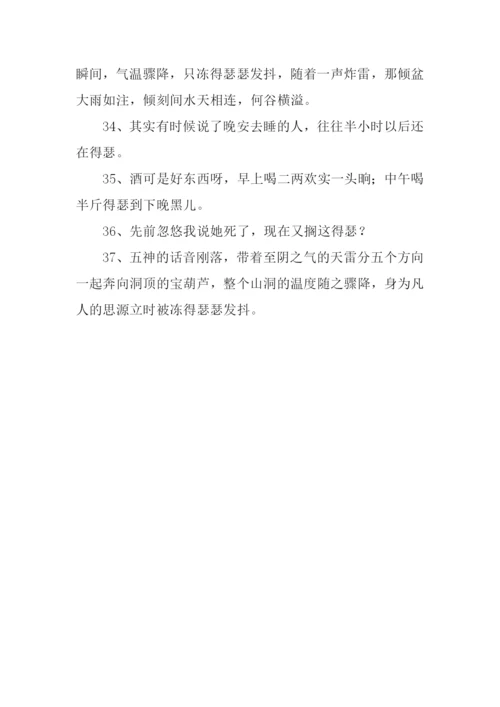 得瑟造句00.docx