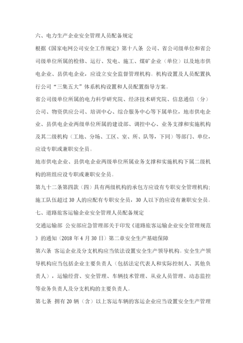 七类企业安全管理人员到底怎么配置.docx