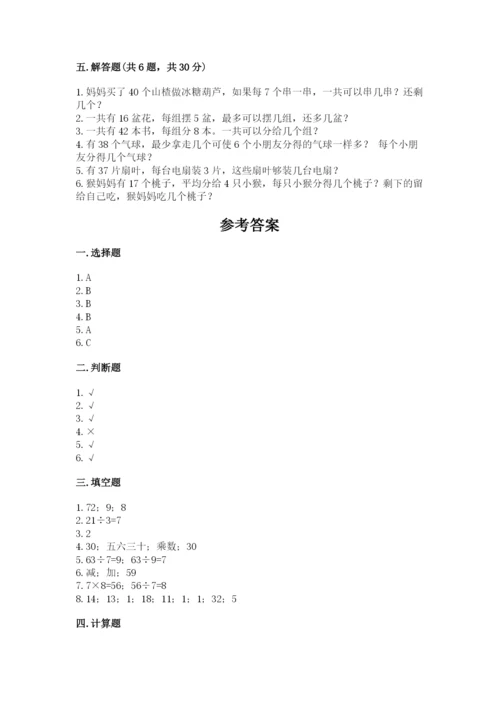 北师大版二年级上册数学期末测试卷及完整答案（网校专用）.docx
