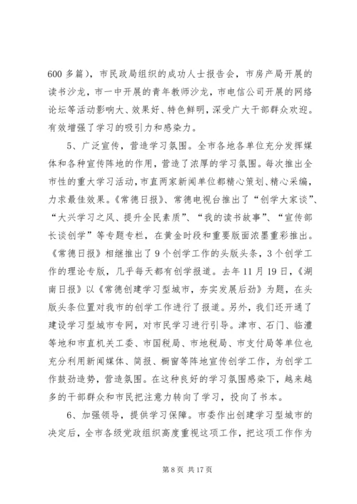 创学工作学习报告会讲话.docx