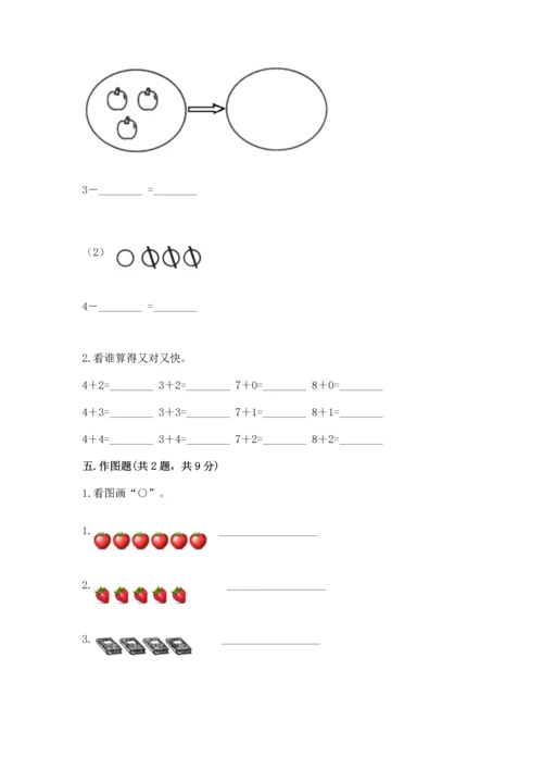 小学一年级上册数学期中测试卷含答案（综合题）.docx