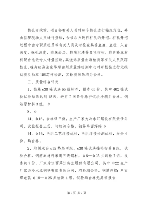 基础验收汇报材料 (5).docx