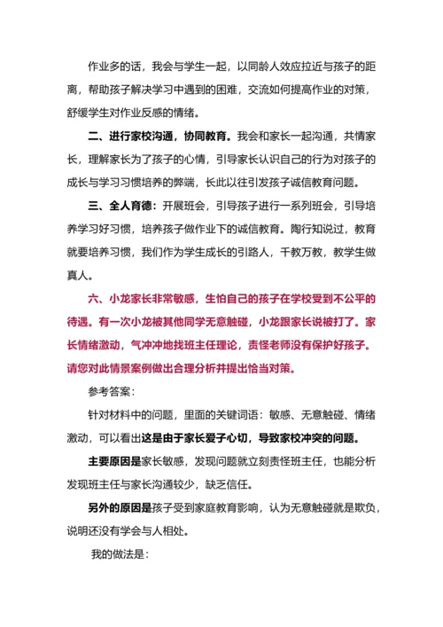 班主任专业能力大赛情景答辩小学组真题及答案.docx