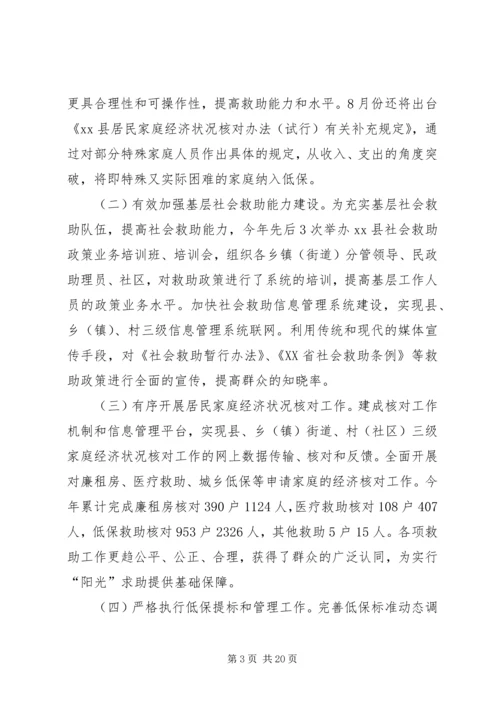 乡镇民政局上半年工作总结和下半年工作思路.docx