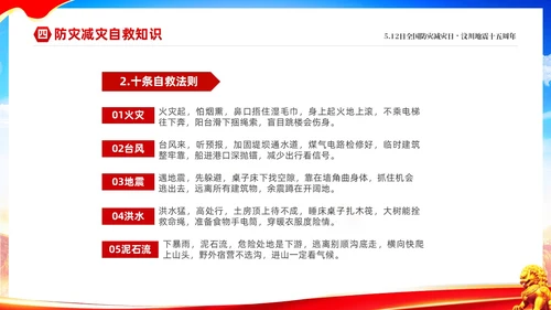 红色大气防范灾害风险护航512全国科普防灾减灾宣传日全国防灾减灾日防震减灾