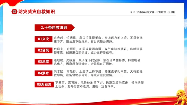 红色大气防范灾害风险护航512全国科普防灾减灾宣传日全国防灾减灾日防震减灾