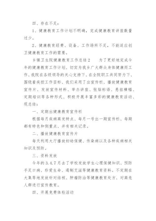 乡镇卫生院健康教育工作总结.docx