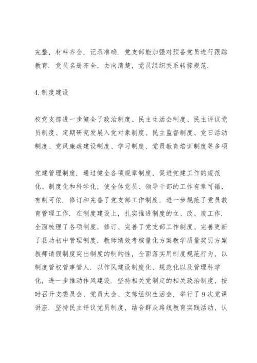 学校基层党建工作的汇报材料三篇.docx