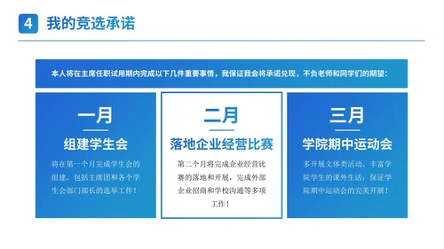 蓝色简约几何线条学校学生会主席竞选PPT模板