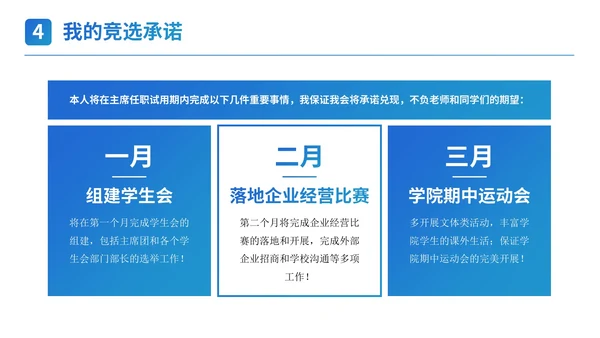 蓝色简约几何线条学校学生会主席竞选PPT模板