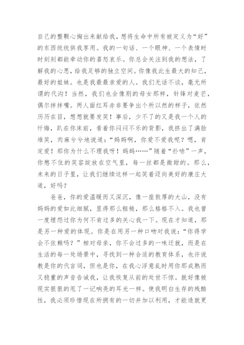 高三毕业生成人礼给父母的一封信.docx