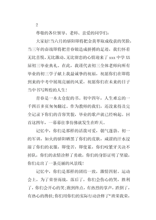 毕业典礼教师发言稿