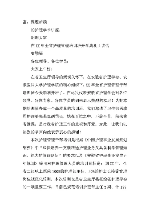 护理学会,领导讲话