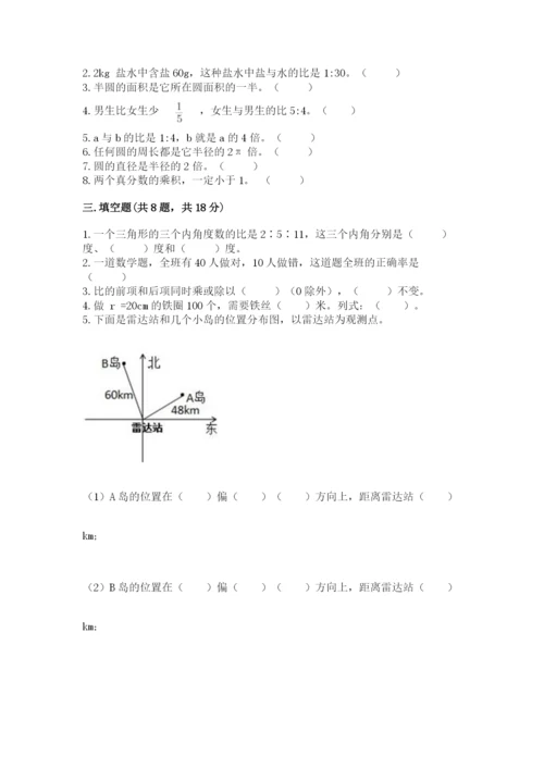 人教版六年级上册数学期末考试卷及答案（名师系列）.docx