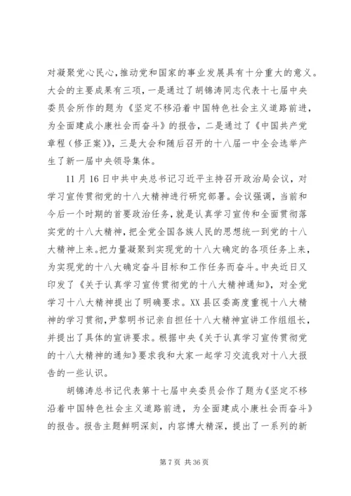 学习宣传十八大精神.docx