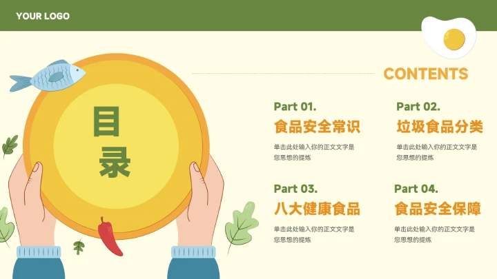 插画风食品安全知识宣传模板