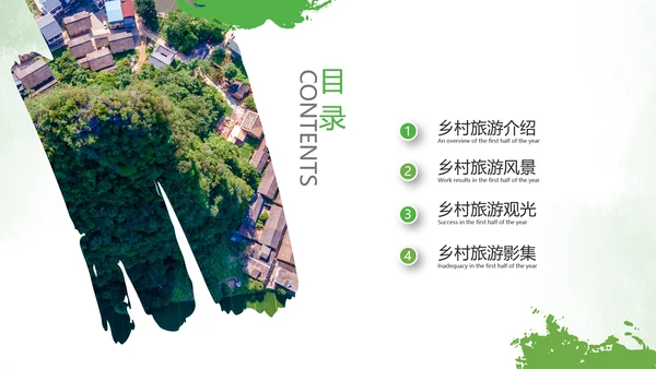 2021绿色乡村振兴新农村建设乡村旅游ppt