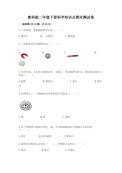 教科版二年级下册科学知识点期末测试卷及答案（全优）.docx