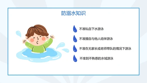 学生安全教育日科普PPT模板