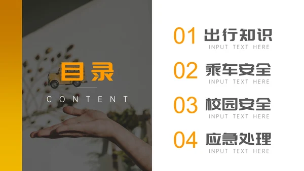 文明出行安全教育通用PPT课件