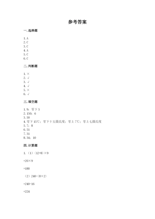 北师大版四年级上册数学期末测试卷精品（夺冠）.docx