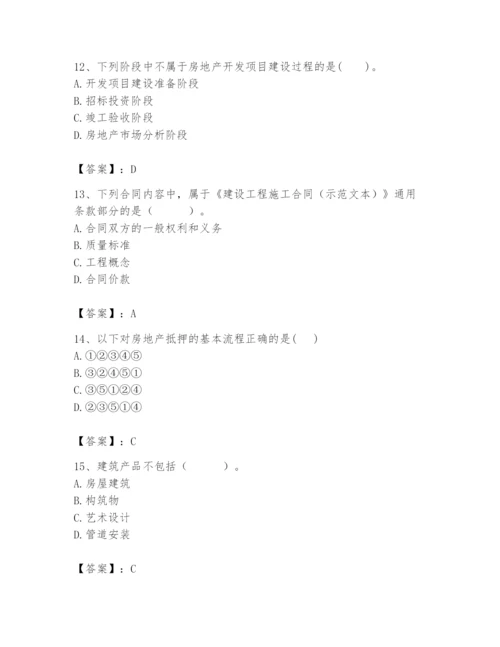 2024年初级经济师之初级建筑与房地产经济题库及参考答案【黄金题型】.docx