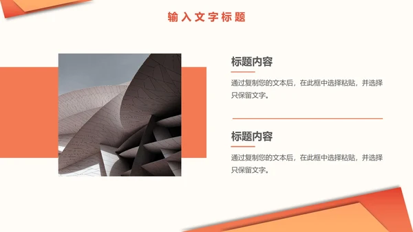 橙黄色几何简约工作总结PPT模板