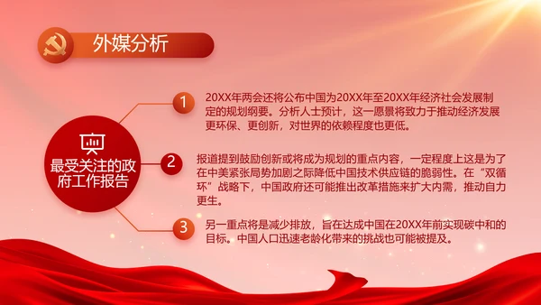 红色大气党建廉政述职报告PPT