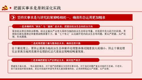 坚持实事求是确保四种形态运用更加规范党课PPT