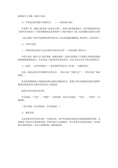 竹笛艺术