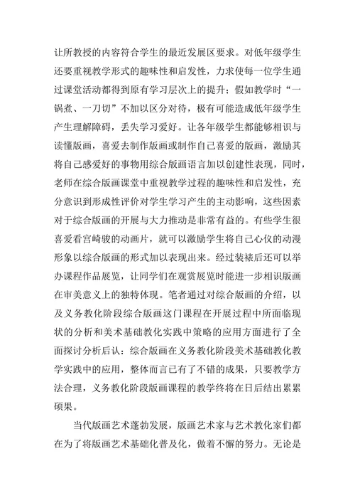 美术教育学论文范文