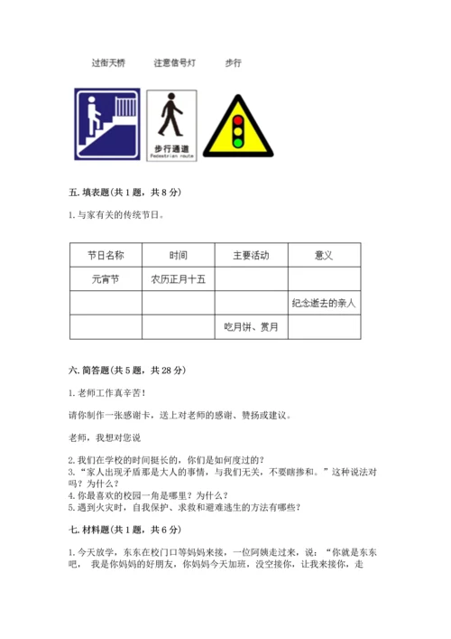 部编版三年级上册道德与法治期末测试卷附参考答案【巩固】.docx