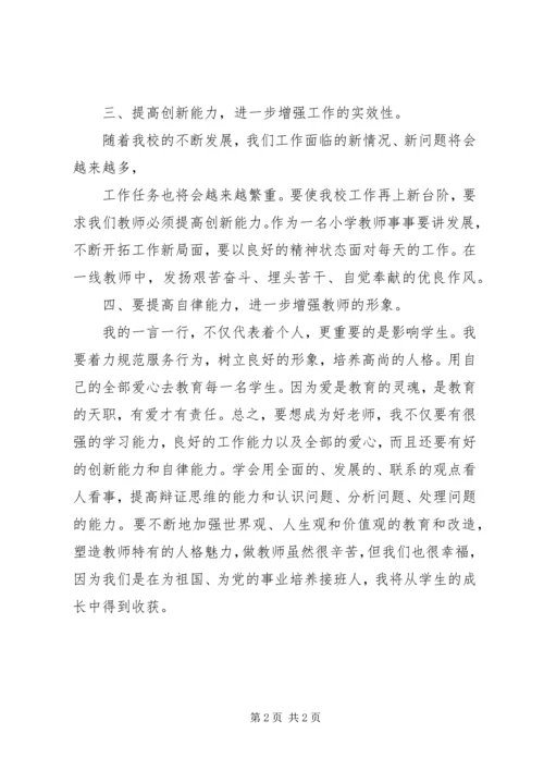 学习《做“四有”好老师》心得体会[大全五篇] (5).docx