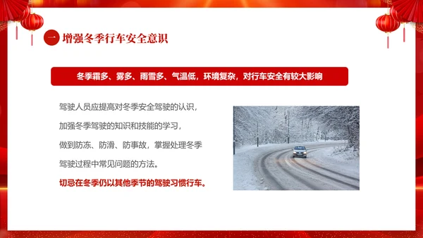 红色喜庆大气切换式春节交通安全平安春运PPT