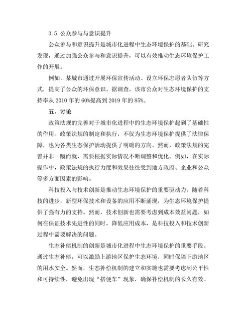 城市化进程中的生态环境保护策略