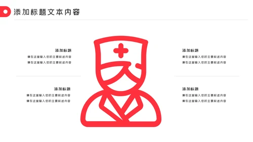 爱心医疗护士护理工作报告动态PPT模板