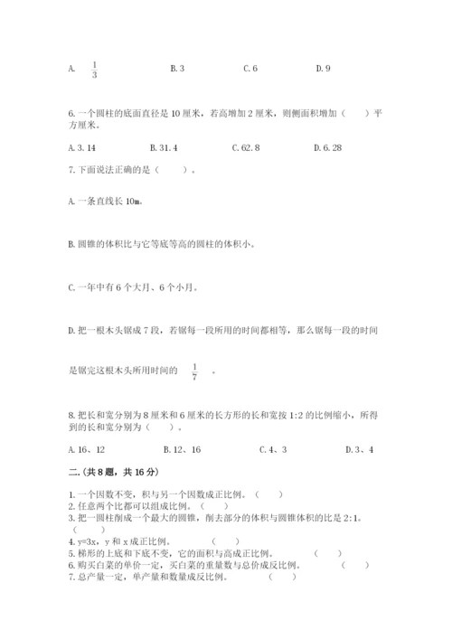 人教版六年级数学下学期期末测试题带答案（名师推荐）.docx