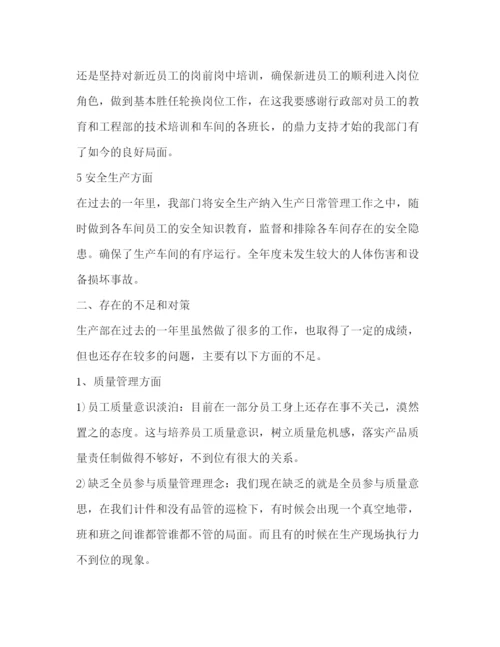 精编之生产企业年度工作总结范本.docx