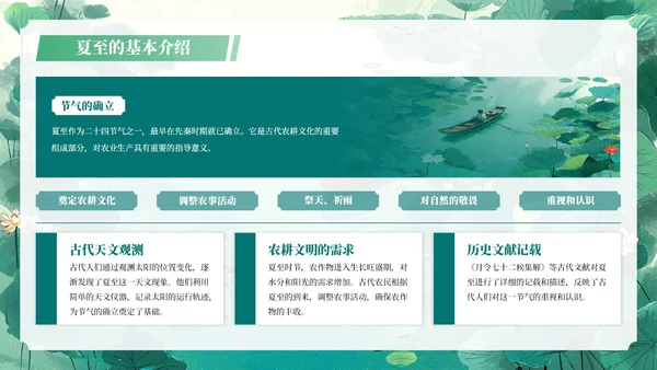 绿色插画二十四节气之夏至教学课件PPT模板