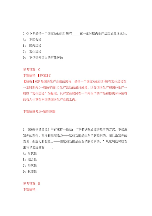 2022年浙江嘉兴嘉善县干窑镇招考聘用工作人员28人模拟考核试卷0