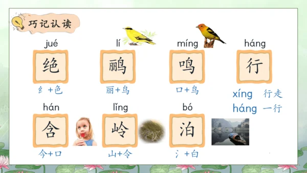 【核心素养】部编版语文二年级下册-15. 古诗二首 第1课时（课件）