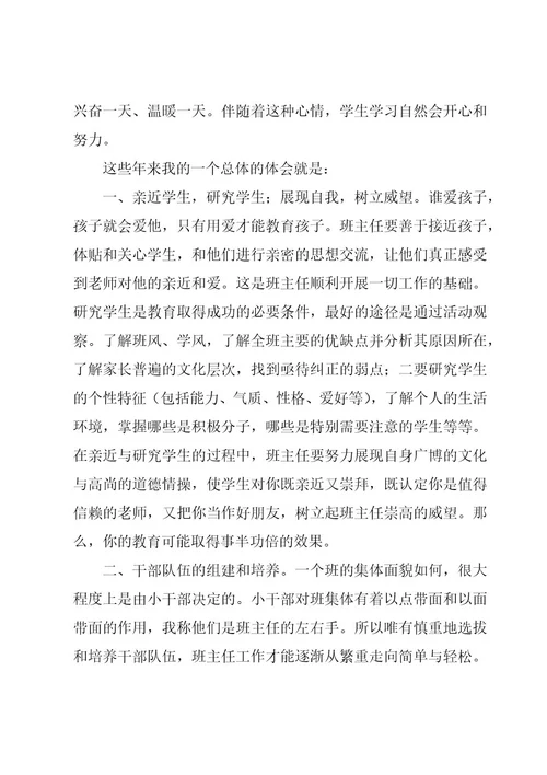 关于班主任教学工作总结范文汇总（18篇）