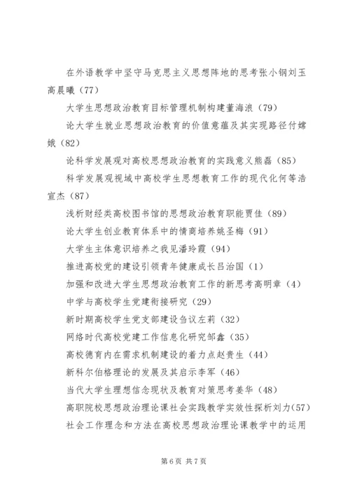 学校党建与思想教育杂志(非官网).docx