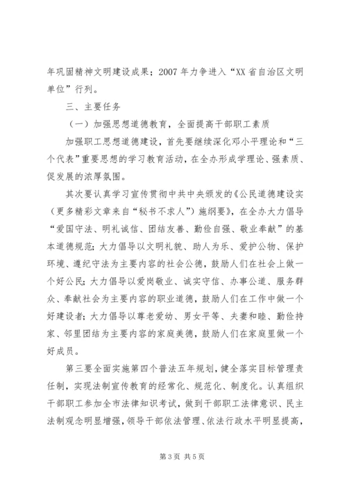 某市扶贫办精神文明创建工作规划（XX年XX年） (4).docx