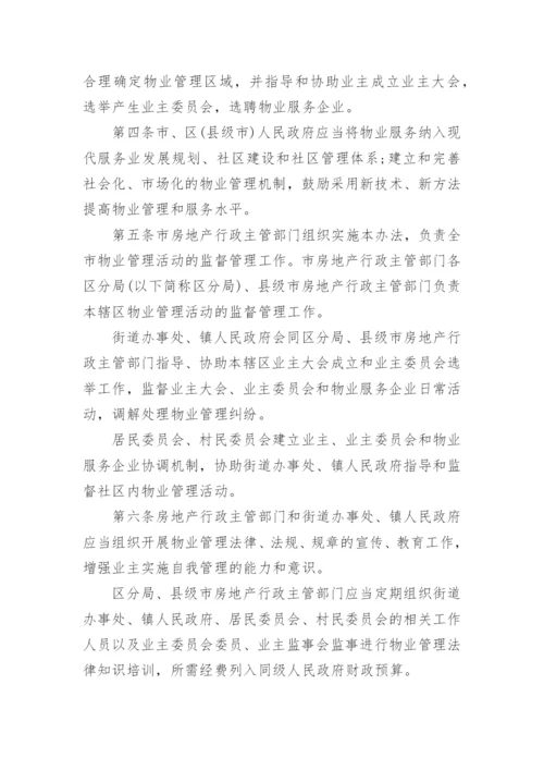 广州市物业管理办法.docx