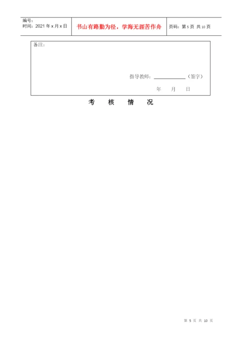 工程硕士学位论文中期检查报告样表.docx