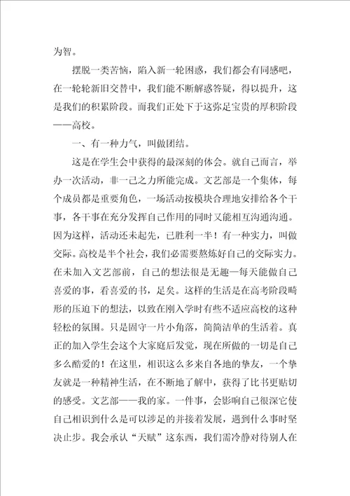 实用的学生会年终工作总结范文集锦9篇