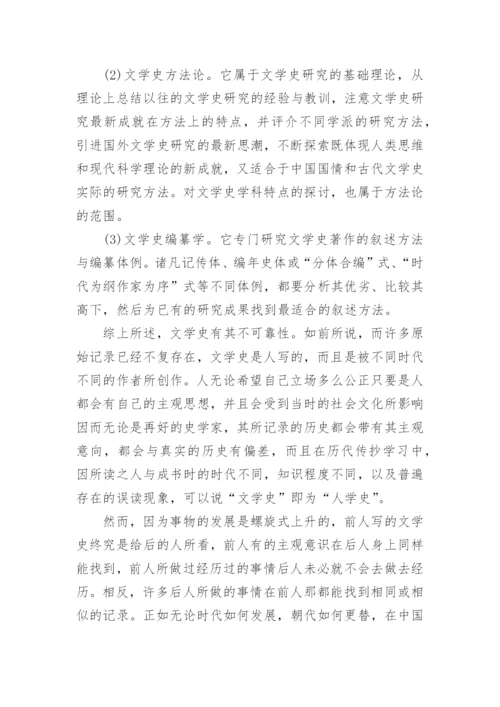 大学古代文学史毕业论文.docx